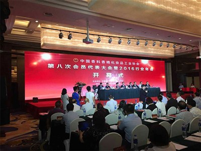 2016中国香料香精化妆品工业协会年会