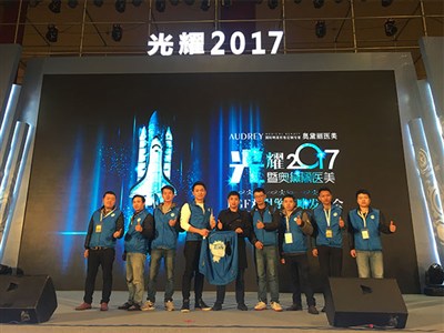 光耀2017暨奥黛丽医美PGF双引擎战略发布会