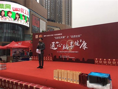 云三七路演试运营（重庆站）