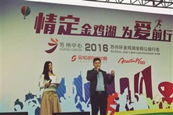 情定金鸡湖，为爱前行，环湖公益走