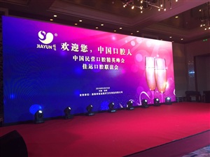 第九次中国民营口腔年会