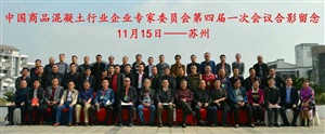 “改变的力量”2016中国商砼行业企业年会