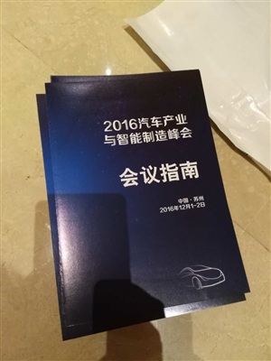 会议资料准备入袋