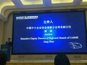 2016苏州汽车峰会现场