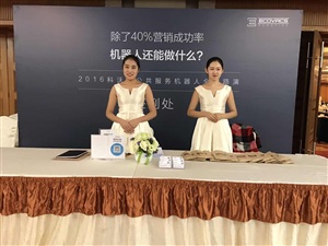 科沃斯机器人路演北京站