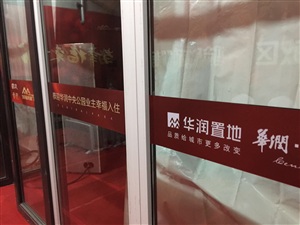 华润中央公园交付活动现场布置