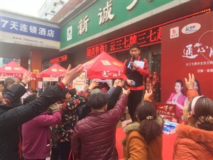 云三七路演淮南站3月15日现场抽奖