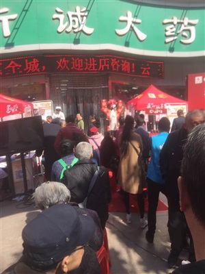 云三七安徽淮南3月15日活动现场