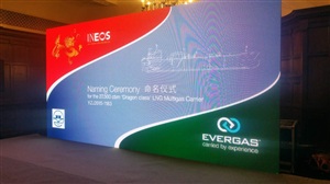 EVERGAS客户答谢晚宴