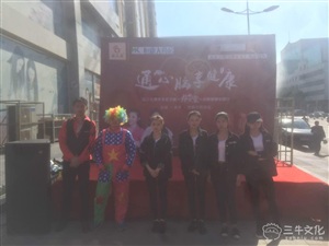 云三七路演淮南站