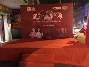 云三七携手北京卫视养生堂路演之柳州站