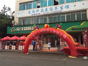 云三七携手北京卫视养生堂全国路演之柳州站