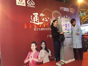 云三七携手北京卫视养生堂全国路演之柳州站