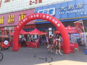 云三七路演潜江福元堂站现场搭建