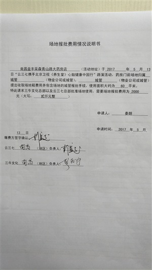 云三七江西南昌站益丰大药房活动准备工作