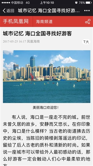 海口文明旅游年度活动