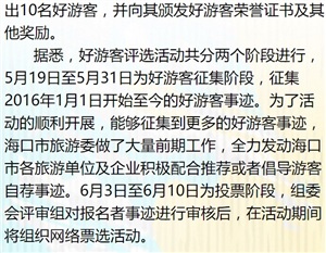 海口文明旅游三