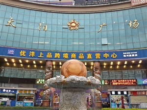 云三七梧州站