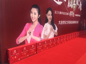 云三七6.25大连站