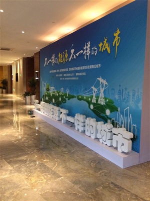 国网能源研究院苏州分院成立大会