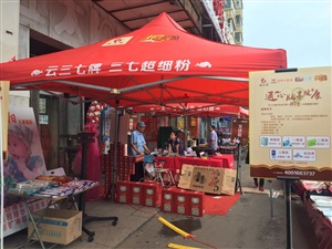云三七路演长春站