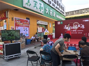 8.20云三七路演活动现场