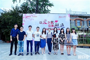 七夕寻缘，爱在普惠活动现场