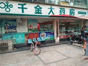 10.28云三七长沙千金大药房水竹街店活动现场